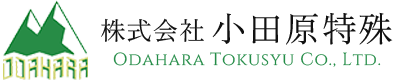 株式会社小田原特殊｜磨きぬいた技術、結果にこだわるプロフェッショナル、若く、元気で、未来を想う、職人たちがここにいます。